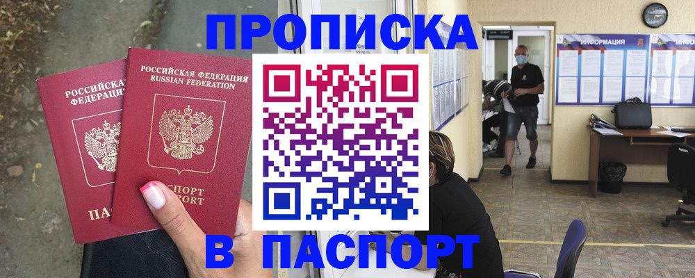 прописка от собственника в Завитинске