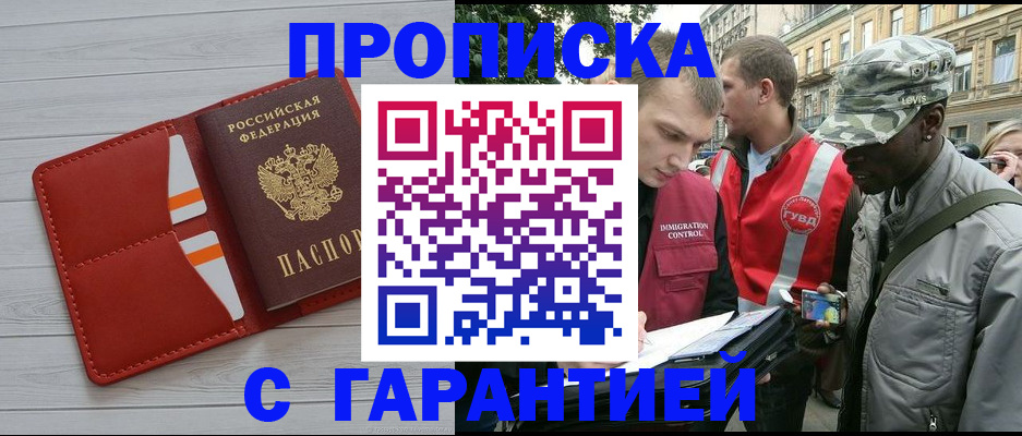 прописка для работы в Завитинске