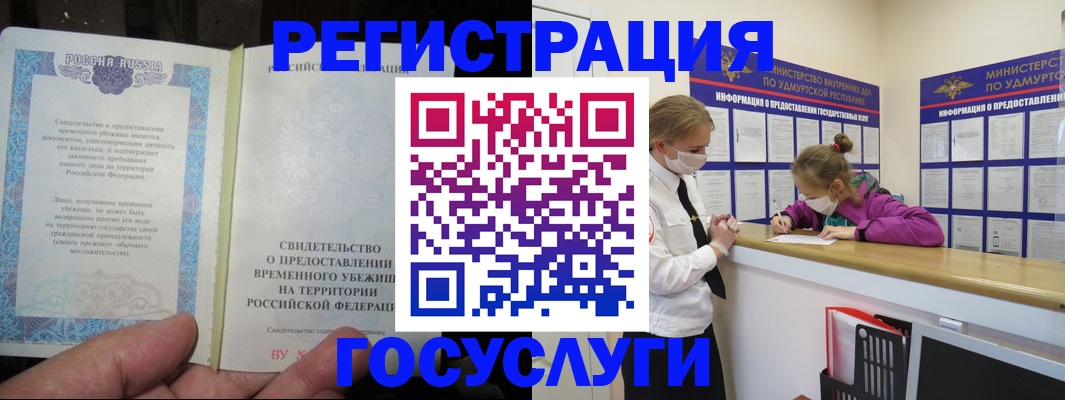 прописка для военкомата в Завитинске
