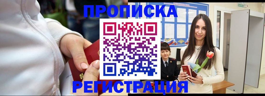 прописка ребенка в Завитинске