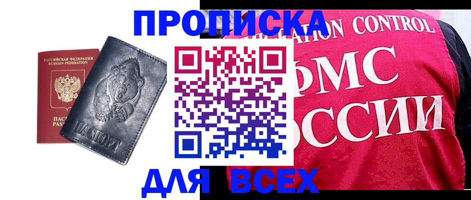временная регистрация собственник в Завитинске