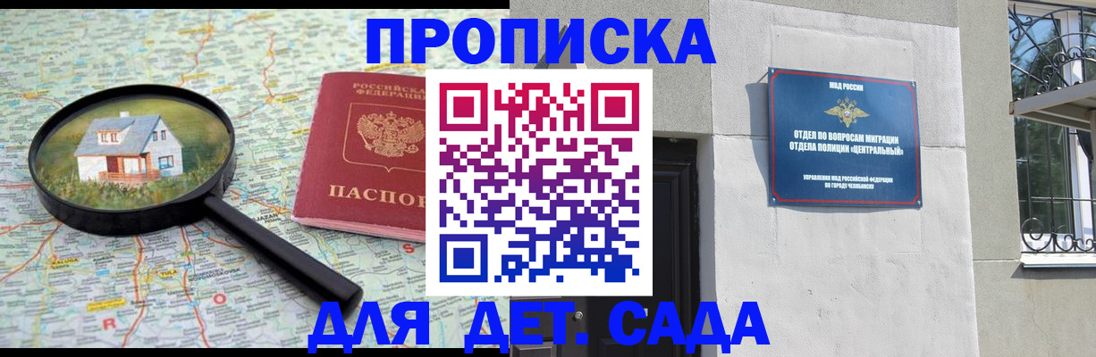 прописка ребенка в Завитинске